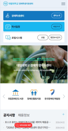 대림대학교 장애학생지원센터 모바일 웹 인증 화면